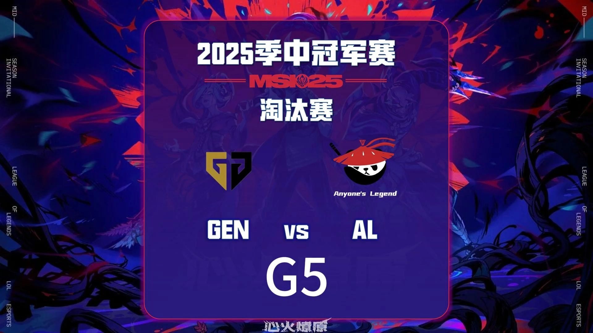 官网-FPX横扫GEN,Knight打出惊人五杀2025世界赛2:1(东京)